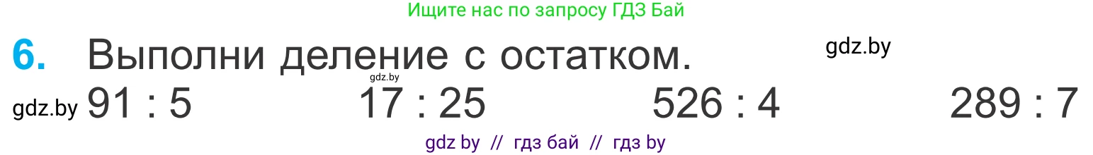 Математика, 4 класс Учебник, авторы: Муравьева Галина Леонидовна, Урбан Мария Анатольевна, издательство Национальный институт образования, Минск, 2022, розового цвета, Часть 1, страница 55, номер 6, Условие