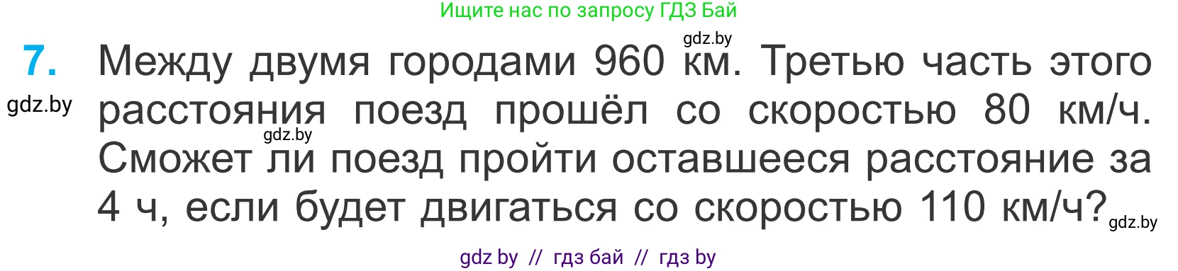 Математика, 4 класс Учебник, авторы: Муравьева Галина Леонидовна, Урбан Мария Анатольевна, издательство Национальный институт образования, Минск, 2022, розового цвета, Часть 1, страница 55, номер 7, Условие