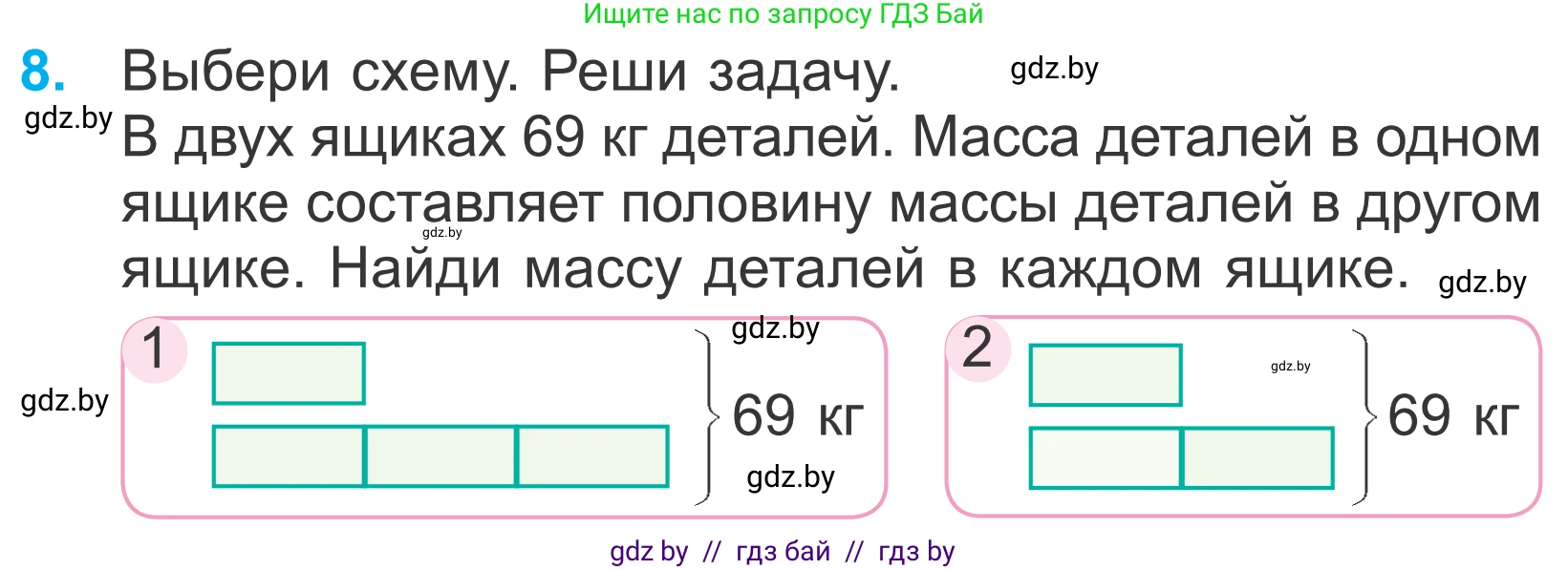 Математика, 4 класс Учебник, авторы: Муравьева Галина Леонидовна, Урбан Мария Анатольевна, издательство Национальный институт образования, Минск, 2022, розового цвета, Часть 1, страница 55, номер 8, Условие
