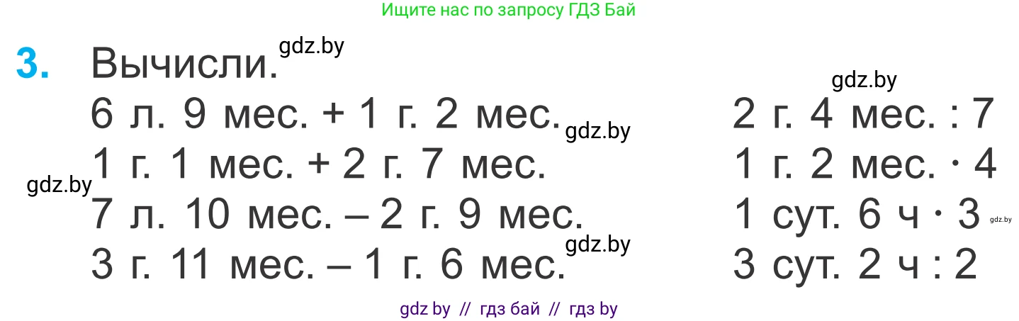 Математика, 4 класс Учебник, авторы: Муравьева Галина Леонидовна, Урбан Мария Анатольевна, издательство Национальный институт образования, Минск, 2022, розового цвета, Часть 1, страница 57, номер 3, Условие