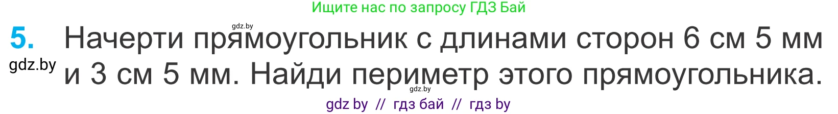 Математика, 4 класс Учебник, авторы: Муравьева Галина Леонидовна, Урбан Мария Анатольевна, издательство Национальный институт образования, Минск, 2022, розового цвета, Часть 1, страница 57, номер 5, Условие