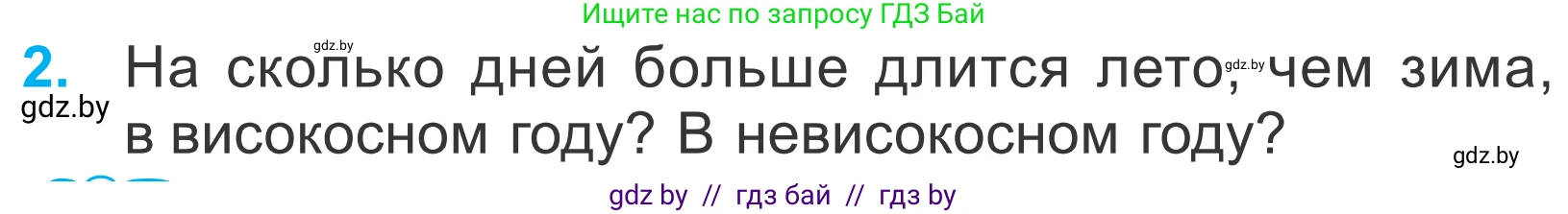 Математика, 4 класс Учебник, авторы: Муравьева Галина Леонидовна, Урбан Мария Анатольевна, издательство Национальный институт образования, Минск, 2022, розового цвета, Часть 1, страница 58, номер 2, Условие