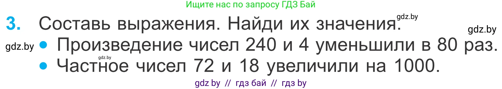 Математика, 4 класс Учебник, авторы: Муравьева Галина Леонидовна, Урбан Мария Анатольевна, издательство Национальный институт образования, Минск, 2022, розового цвета, Часть 1, страница 59, номер 3, Условие