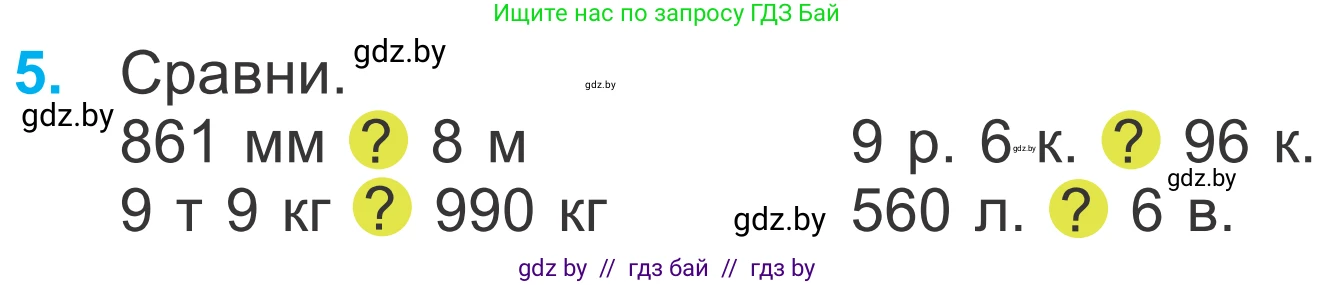 Математика, 4 класс Учебник, авторы: Муравьева Галина Леонидовна, Урбан Мария Анатольевна, издательство Национальный институт образования, Минск, 2022, розового цвета, Часть 1, страница 59, номер 5, Условие