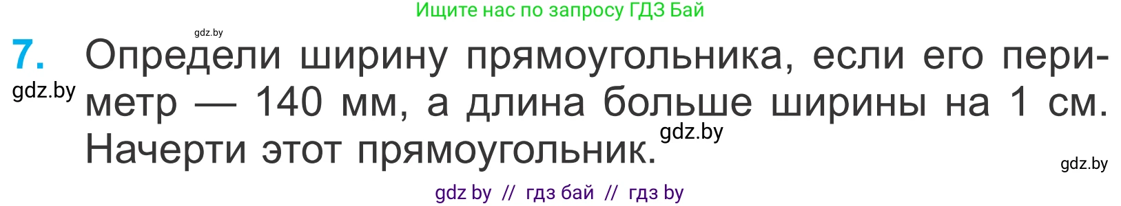 Математика, 4 класс Учебник, авторы: Муравьева Галина Леонидовна, Урбан Мария Анатольевна, издательство Национальный институт образования, Минск, 2022, розового цвета, Часть 1, страница 59, номер 7, Условие