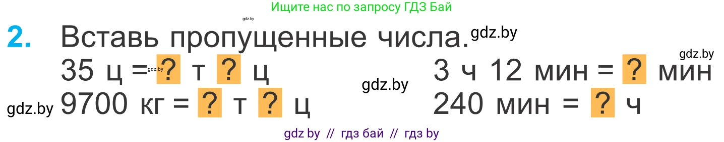 Математика, 4 класс Учебник, авторы: Муравьева Галина Леонидовна, Урбан Мария Анатольевна, издательство Национальный институт образования, Минск, 2022, розового цвета, Часть 1, страница 61, номер 2, Условие