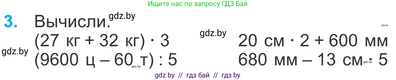 Математика, 4 класс Учебник, авторы: Муравьева Галина Леонидовна, Урбан Мария Анатольевна, издательство Национальный институт образования, Минск, 2022, розового цвета, Часть 1, страница 61, номер 3, Условие