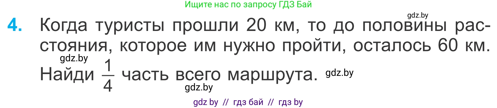 Математика, 4 класс Учебник, авторы: Муравьева Галина Леонидовна, Урбан Мария Анатольевна, издательство Национальный институт образования, Минск, 2022, розового цвета, Часть 1, страница 61, номер 4, Условие