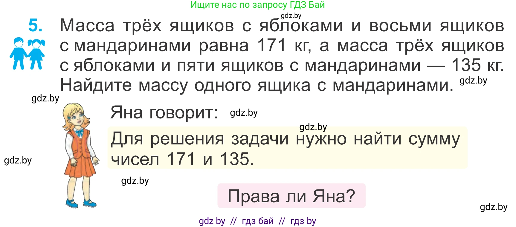 Математика, 4 класс Учебник, авторы: Муравьева Галина Леонидовна, Урбан Мария Анатольевна, издательство Национальный институт образования, Минск, 2022, розового цвета, Часть 1, страница 61, номер 5, Условие