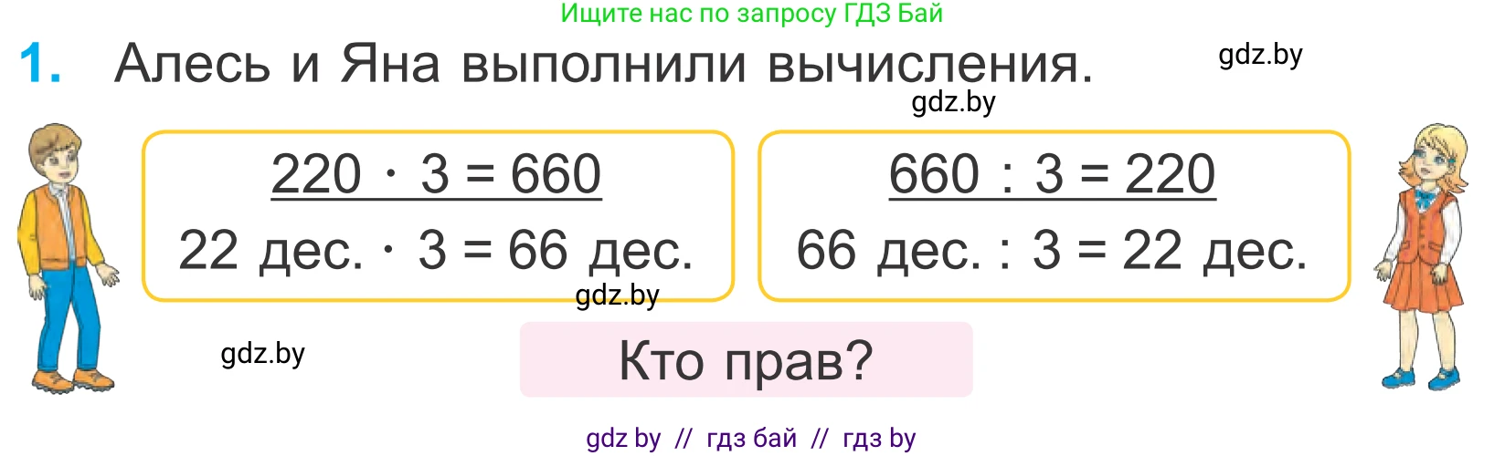 Математика, 4 класс Учебник, авторы: Муравьева Галина Леонидовна, Урбан Мария Анатольевна, издательство Национальный институт образования, Минск, 2022, розового цвета, Часть 1, страница 8, номер 1, Условие