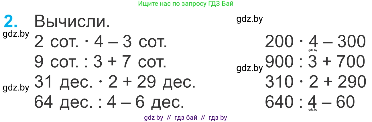 Математика, 4 класс Учебник, авторы: Муравьева Галина Леонидовна, Урбан Мария Анатольевна, издательство Национальный институт образования, Минск, 2022, розового цвета, Часть 1, страница 8, номер 2, Условие