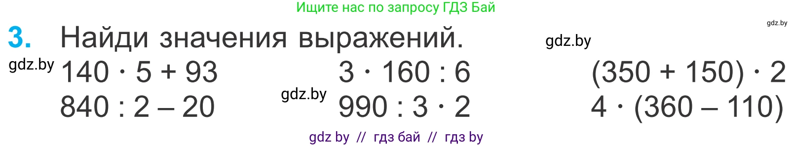 Математика, 4 класс Учебник, авторы: Муравьева Галина Леонидовна, Урбан Мария Анатольевна, издательство Национальный институт образования, Минск, 2022, розового цвета, Часть 1, страница 8, номер 3, Условие