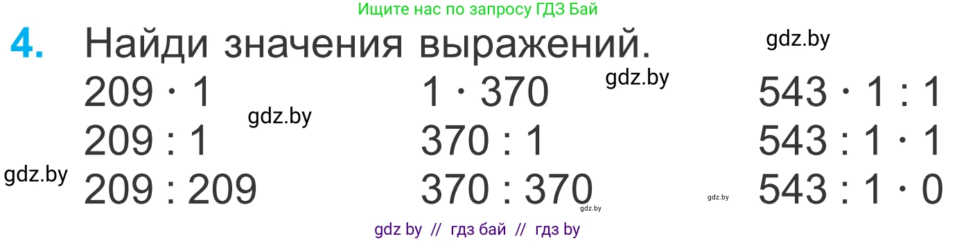 Математика, 4 класс Учебник, авторы: Муравьева Галина Леонидовна, Урбан Мария Анатольевна, издательство Национальный институт образования, Минск, 2022, розового цвета, Часть 1, страница 8, номер 4, Условие