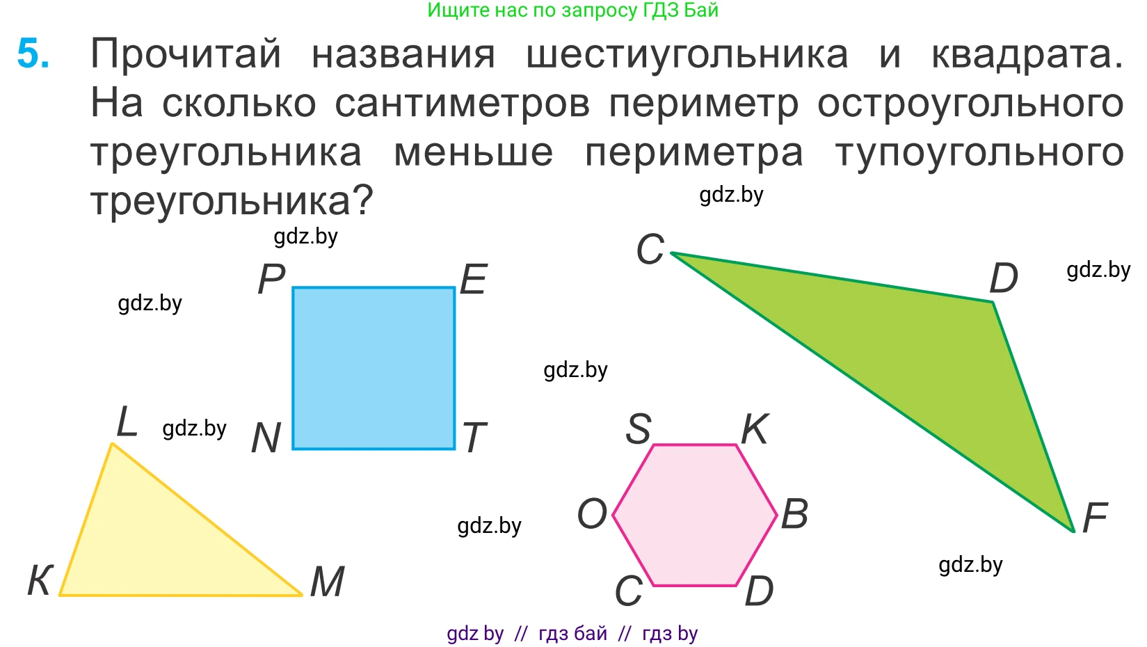 Математика, 4 класс Учебник, авторы: Муравьева Галина Леонидовна, Урбан Мария Анатольевна, издательство Национальный институт образования, Минск, 2022, розового цвета, Часть 1, страница 8, номер 5, Условие