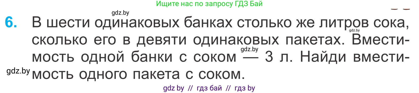 Математика, 4 класс Учебник, авторы: Муравьева Галина Леонидовна, Урбан Мария Анатольевна, издательство Национальный институт образования, Минск, 2022, розового цвета, Часть 1, страница 9, номер 6, Условие