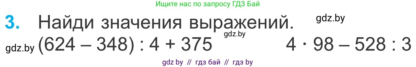 Математика, 4 класс Учебник, авторы: Муравьева Галина Леонидовна, Урбан Мария Анатольевна, издательство Национальный институт образования, Минск, 2022, розового цвета, Часть 1, страница 63, номер 3, Условие