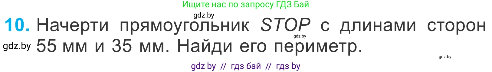 Математика, 4 класс Учебник, авторы: Муравьева Галина Леонидовна, Урбан Мария Анатольевна, издательство Национальный институт образования, Минск, 2022, розового цвета, Часть 1, страница 65, номер 10, Условие