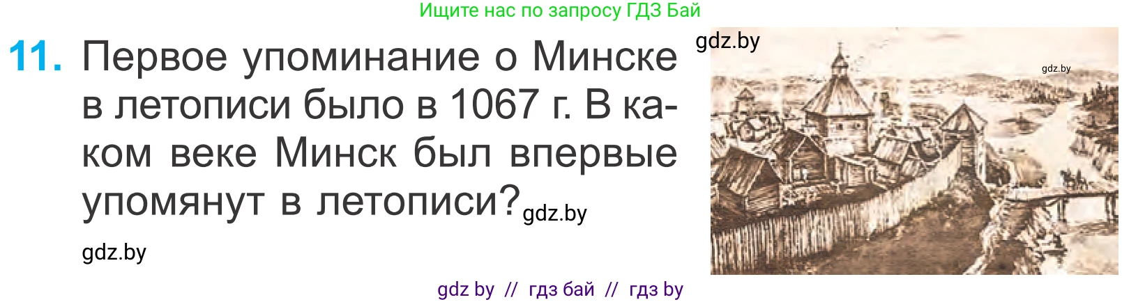 Математика, 4 класс Учебник, авторы: Муравьева Галина Леонидовна, Урбан Мария Анатольевна, издательство Национальный институт образования, Минск, 2022, розового цвета, Часть 1, страница 65, номер 11, Условие