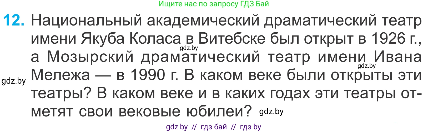 Математика, 4 класс Учебник, авторы: Муравьева Галина Леонидовна, Урбан Мария Анатольевна, издательство Национальный институт образования, Минск, 2022, розового цвета, Часть 1, страница 65, номер 12, Условие