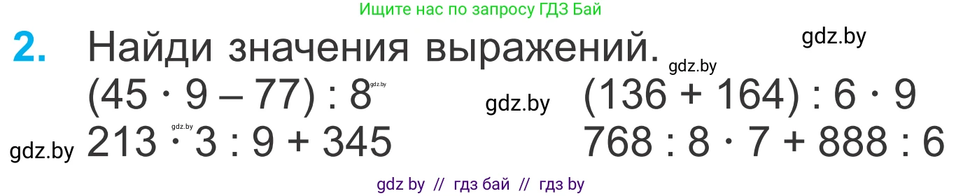 Математика, 4 класс Учебник, авторы: Муравьева Галина Леонидовна, Урбан Мария Анатольевна, издательство Национальный институт образования, Минск, 2022, розового цвета, Часть 1, страница 64, номер 2, Условие