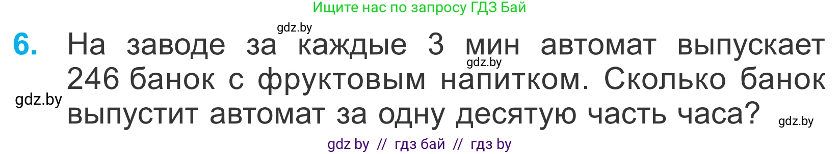 Математика, 4 класс Учебник, авторы: Муравьева Галина Леонидовна, Урбан Мария Анатольевна, издательство Национальный институт образования, Минск, 2022, розового цвета, Часть 1, страница 64, номер 6, Условие