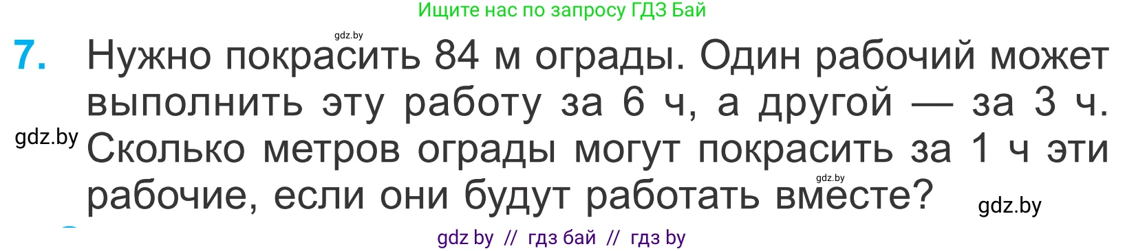 Математика, 4 класс Учебник, авторы: Муравьева Галина Леонидовна, Урбан Мария Анатольевна, издательство Национальный институт образования, Минск, 2022, розового цвета, Часть 1, страница 64, номер 7, Условие