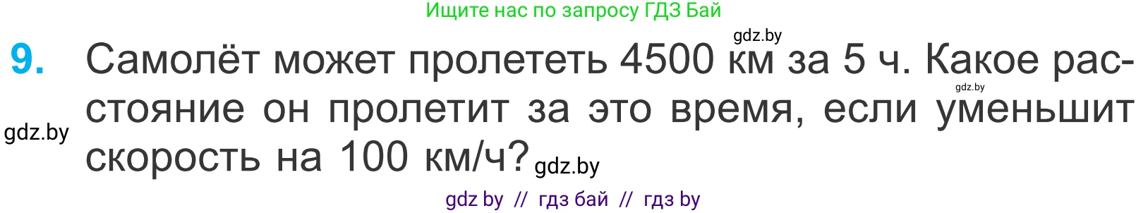 Математика, 4 класс Учебник, авторы: Муравьева Галина Леонидовна, Урбан Мария Анатольевна, издательство Национальный институт образования, Минск, 2022, розового цвета, Часть 1, страница 65, номер 9, Условие