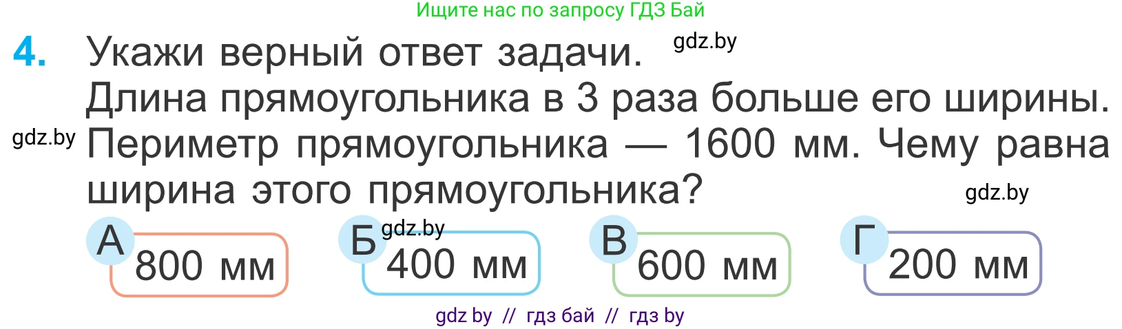 Математика, 4 класс Учебник, авторы: Муравьева Галина Леонидовна, Урбан Мария Анатольевна, издательство Национальный институт образования, Минск, 2022, розового цвета, Часть 1, страница 66, номер 4, Условие