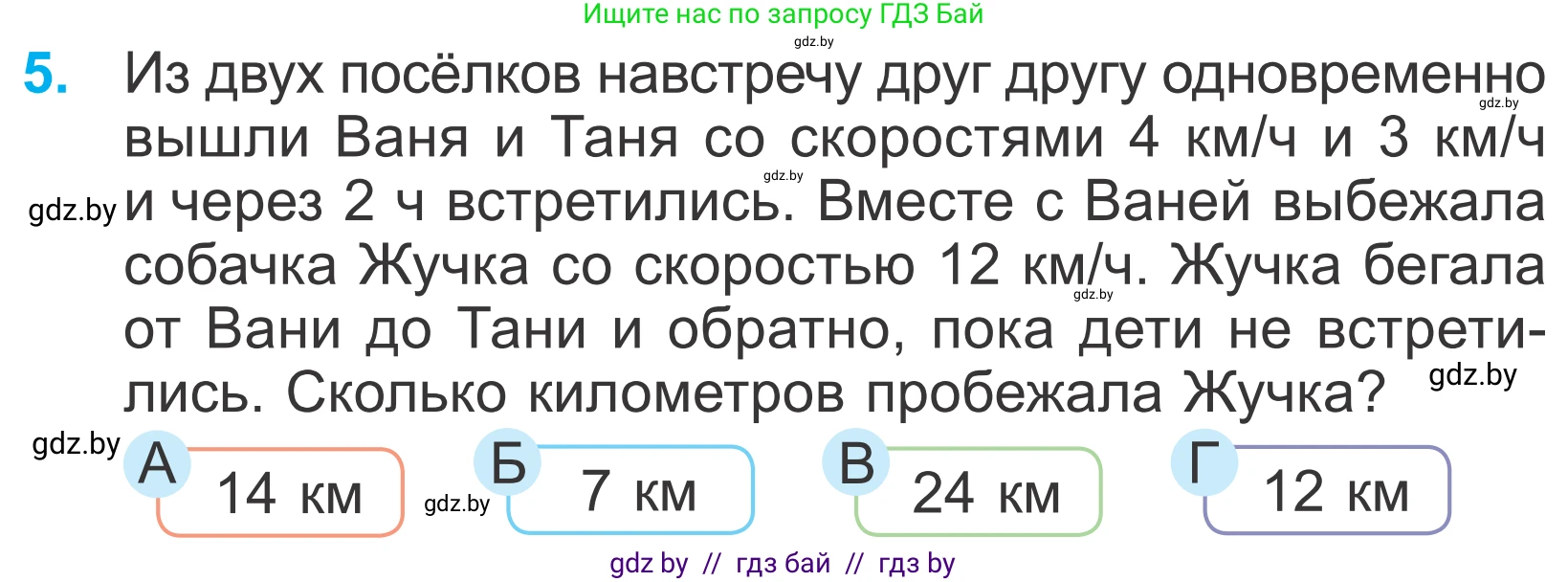 Математика, 4 класс Учебник, авторы: Муравьева Галина Леонидовна, Урбан Мария Анатольевна, издательство Национальный институт образования, Минск, 2022, розового цвета, Часть 1, страница 66, номер 5, Условие