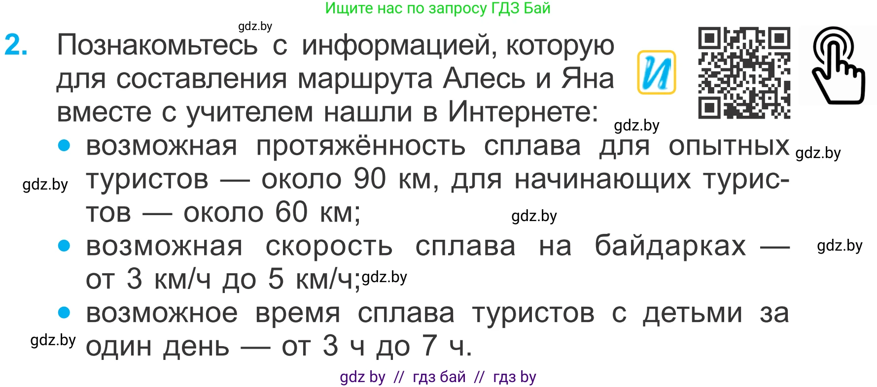 Математика, 4 класс Учебник, авторы: Муравьева Галина Леонидовна, Урбан Мария Анатольевна, издательство Национальный институт образования, Минск, 2022, розового цвета, Часть 1, страница 67, номер 2, Условие