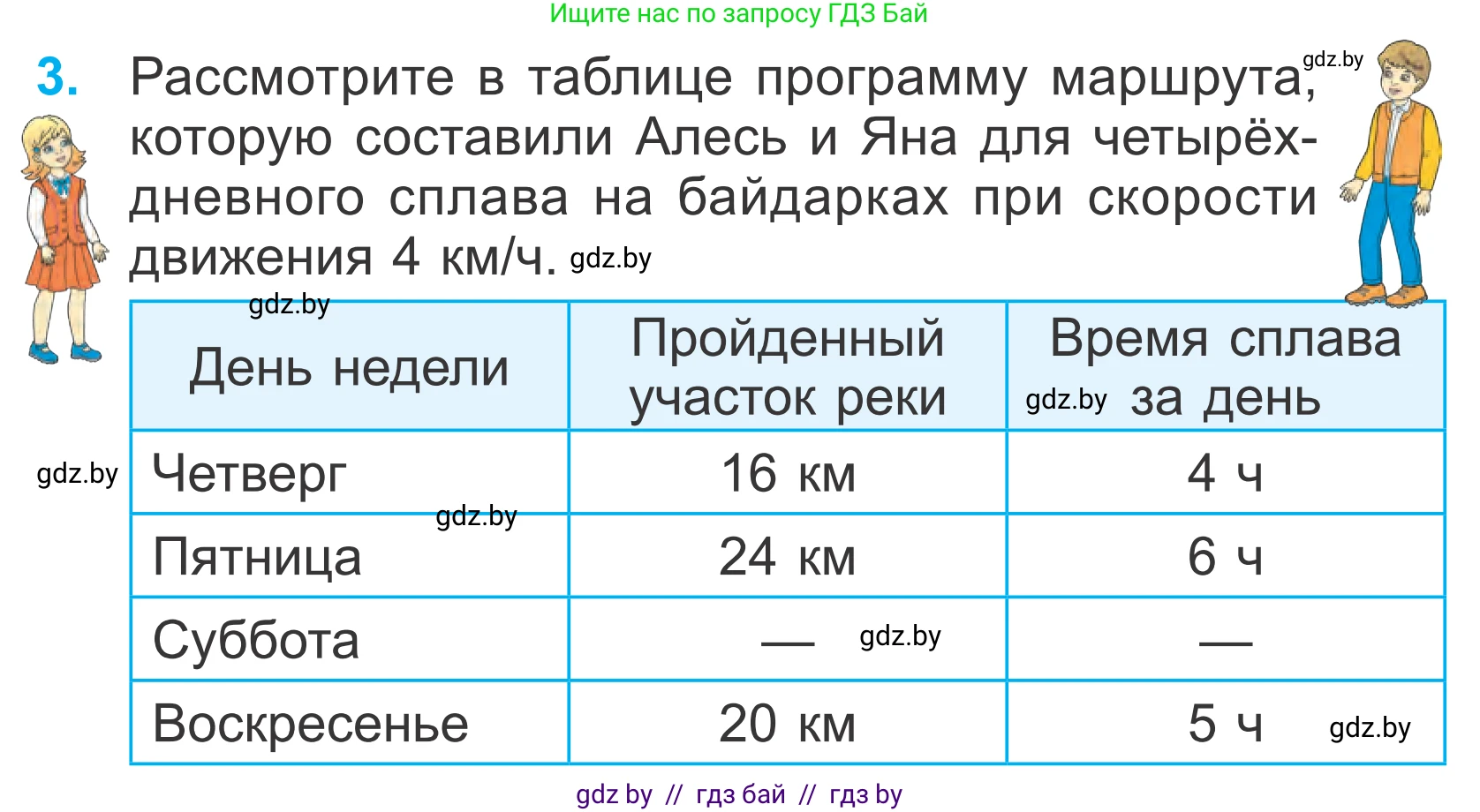Математика, 4 класс Учебник, авторы: Муравьева Галина Леонидовна, Урбан Мария Анатольевна, издательство Национальный институт образования, Минск, 2022, розового цвета, Часть 1, страница 67, номер 3, Условие