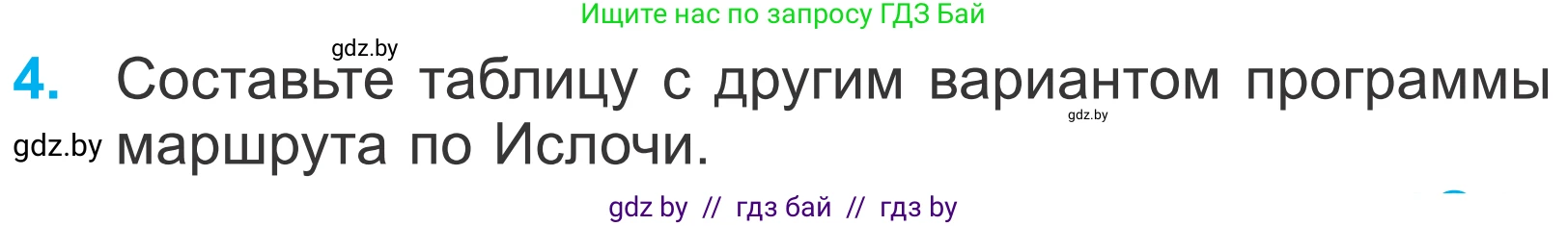 Математика, 4 класс Учебник, авторы: Муравьева Галина Леонидовна, Урбан Мария Анатольевна, издательство Национальный институт образования, Минск, 2022, розового цвета, Часть 1, страница 67, номер 4, Условие