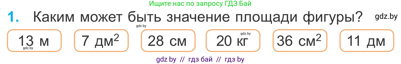 Математика, 4 класс Учебник, авторы: Муравьева Галина Леонидовна, Урбан Мария Анатольевна, издательство Национальный институт образования, Минск, 2022, розового цвета, Часть 1, страница 68, номер 1, Условие