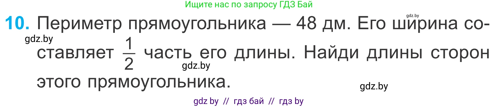 Математика, 4 класс Учебник, авторы: Муравьева Галина Леонидовна, Урбан Мария Анатольевна, издательство Национальный институт образования, Минск, 2022, розового цвета, Часть 1, страница 69, номер 10, Условие