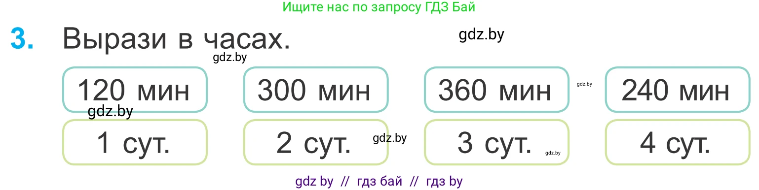 Математика, 4 класс Учебник, авторы: Муравьева Галина Леонидовна, Урбан Мария Анатольевна, издательство Национальный институт образования, Минск, 2022, розового цвета, Часть 1, страница 68, номер 3, Условие