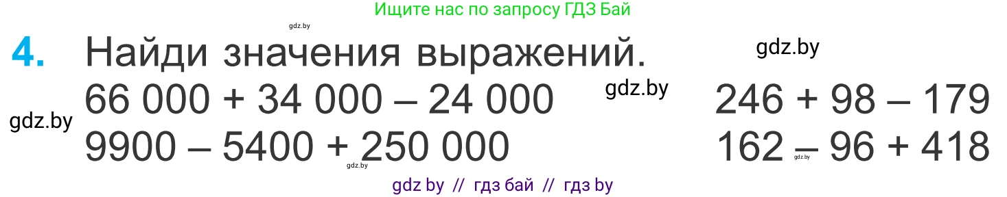 Математика, 4 класс Учебник, авторы: Муравьева Галина Леонидовна, Урбан Мария Анатольевна, издательство Национальный институт образования, Минск, 2022, розового цвета, Часть 1, страница 68, номер 4, Условие