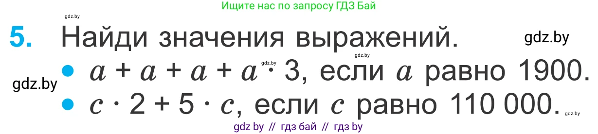 Математика, 4 класс Учебник, авторы: Муравьева Галина Леонидовна, Урбан Мария Анатольевна, издательство Национальный институт образования, Минск, 2022, розового цвета, Часть 1, страница 68, номер 5, Условие