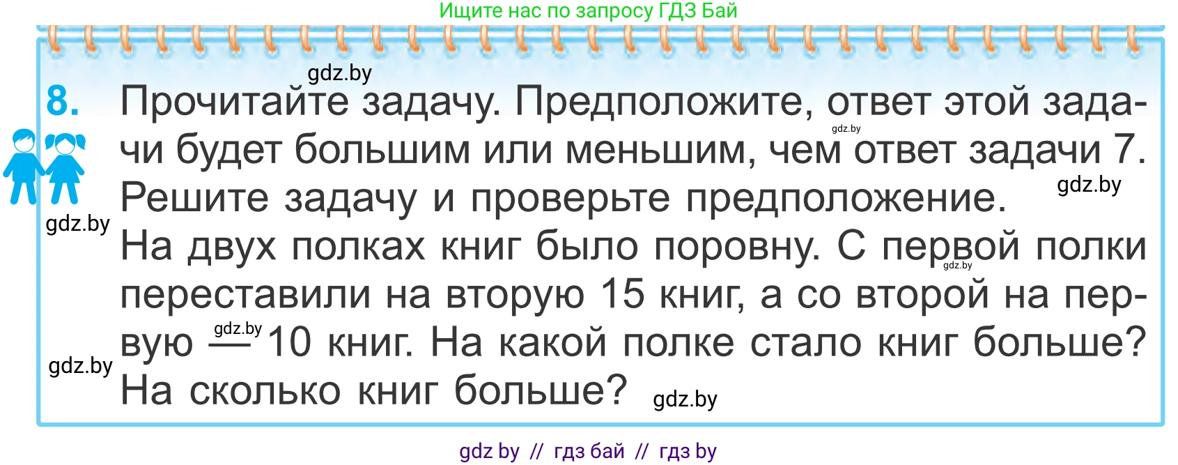 Математика, 4 класс Учебник, авторы: Муравьева Галина Леонидовна, Урбан Мария Анатольевна, издательство Национальный институт образования, Минск, 2022, розового цвета, Часть 1, страница 69, номер 8, Условие