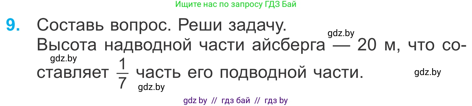 Математика, 4 класс Учебник, авторы: Муравьева Галина Леонидовна, Урбан Мария Анатольевна, издательство Национальный институт образования, Минск, 2022, розового цвета, Часть 1, страница 69, номер 9, Условие