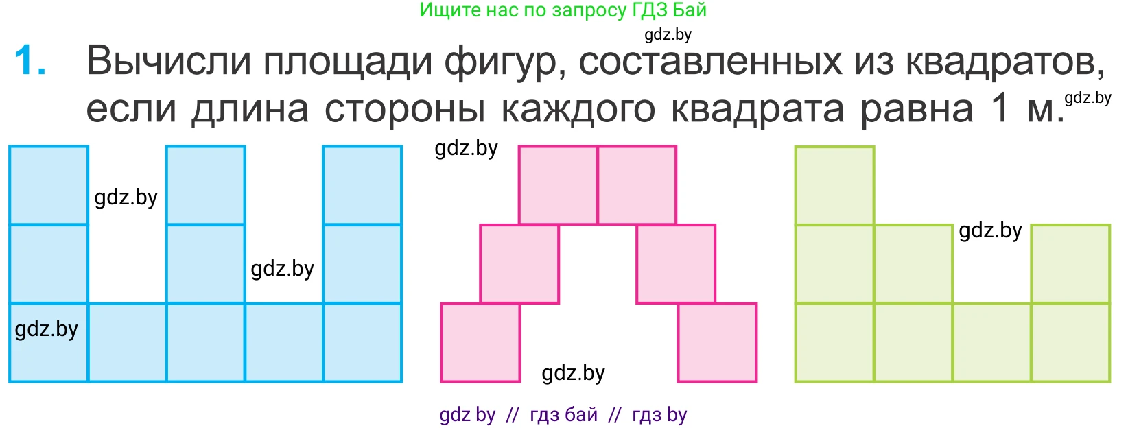 Математика, 4 класс Учебник, авторы: Муравьева Галина Леонидовна, Урбан Мария Анатольевна, издательство Национальный институт образования, Минск, 2022, розового цвета, Часть 1, страница 70, номер 1, Условие