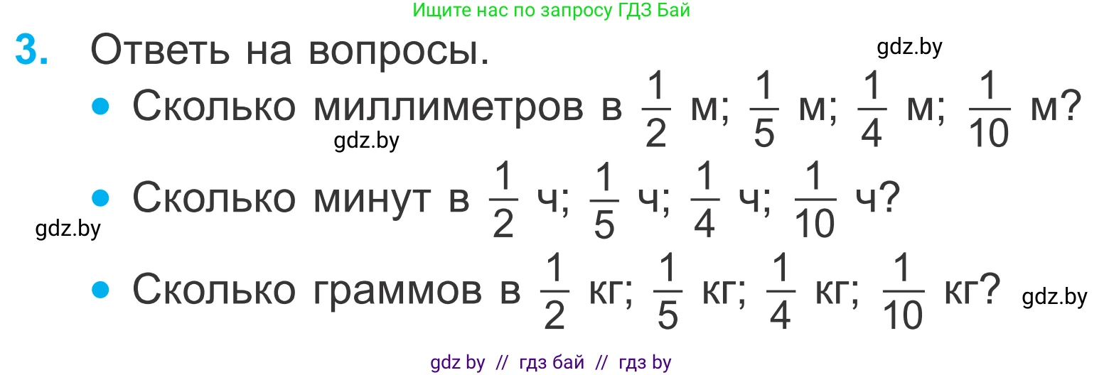 Математика, 4 класс Учебник, авторы: Муравьева Галина Леонидовна, Урбан Мария Анатольевна, издательство Национальный институт образования, Минск, 2022, розового цвета, Часть 1, страница 70, номер 3, Условие