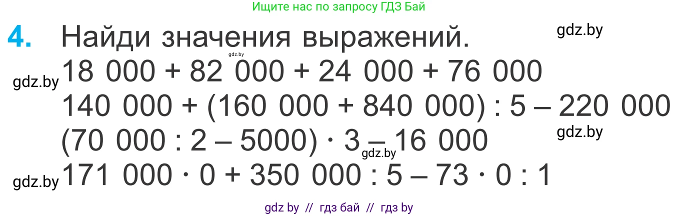 Математика, 4 класс Учебник, авторы: Муравьева Галина Леонидовна, Урбан Мария Анатольевна, издательство Национальный институт образования, Минск, 2022, розового цвета, Часть 1, страница 70, номер 4, Условие