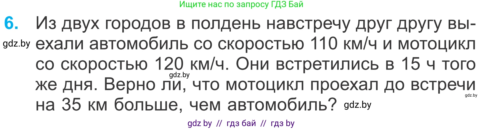 Математика, 4 класс Учебник, авторы: Муравьева Галина Леонидовна, Урбан Мария Анатольевна, издательство Национальный институт образования, Минск, 2022, розового цвета, Часть 1, страница 71, номер 6, Условие