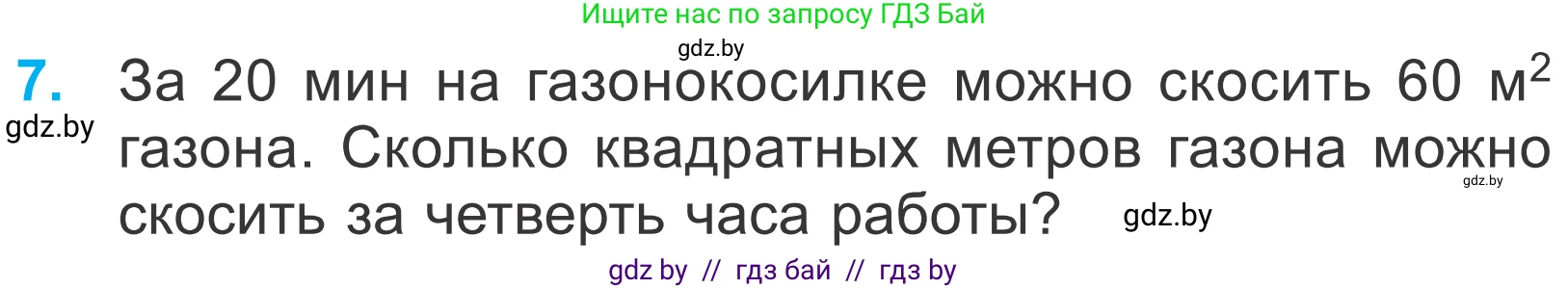 Математика, 4 класс Учебник, авторы: Муравьева Галина Леонидовна, Урбан Мария Анатольевна, издательство Национальный институт образования, Минск, 2022, розового цвета, Часть 1, страница 71, номер 7, Условие