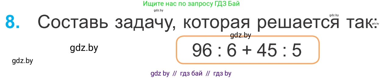 Математика, 4 класс Учебник, авторы: Муравьева Галина Леонидовна, Урбан Мария Анатольевна, издательство Национальный институт образования, Минск, 2022, розового цвета, Часть 1, страница 71, номер 8, Условие