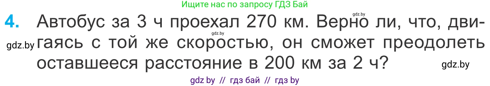 Математика, 4 класс Учебник, авторы: Муравьева Галина Леонидовна, Урбан Мария Анатольевна, издательство Национальный институт образования, Минск, 2022, розового цвета, Часть 1, страница 75, номер 4, Условие