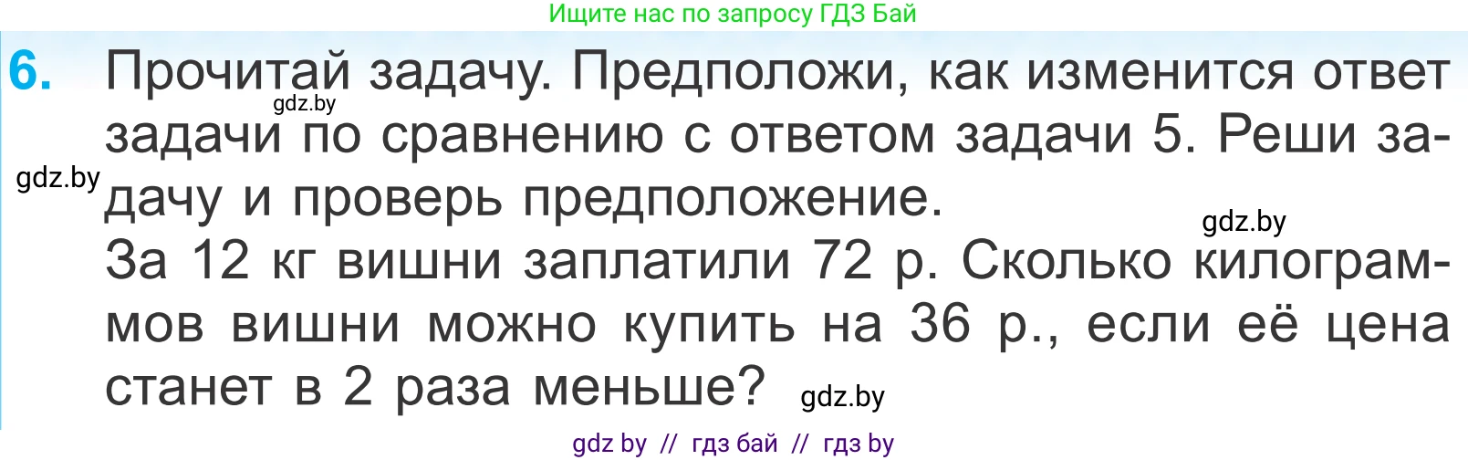 Математика, 4 класс Учебник, авторы: Муравьева Галина Леонидовна, Урбан Мария Анатольевна, издательство Национальный институт образования, Минск, 2022, розового цвета, Часть 1, страница 75, номер 6, Условие