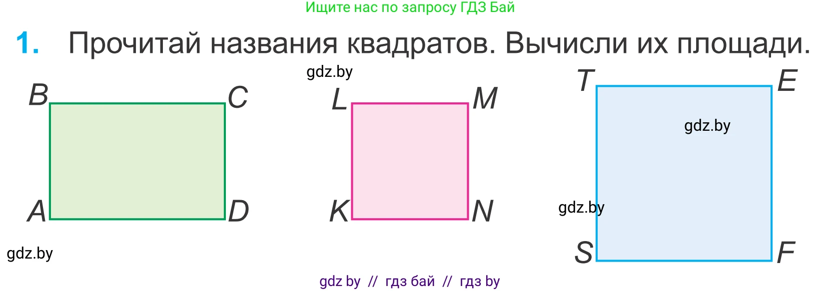 Математика, 4 класс Учебник, авторы: Муравьева Галина Леонидовна, Урбан Мария Анатольевна, издательство Национальный институт образования, Минск, 2022, розового цвета, Часть 1, страница 76, номер 1, Условие