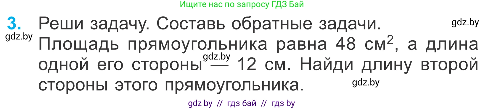 Математика, 4 класс Учебник, авторы: Муравьева Галина Леонидовна, Урбан Мария Анатольевна, издательство Национальный институт образования, Минск, 2022, розового цвета, Часть 1, страница 76, номер 3, Условие