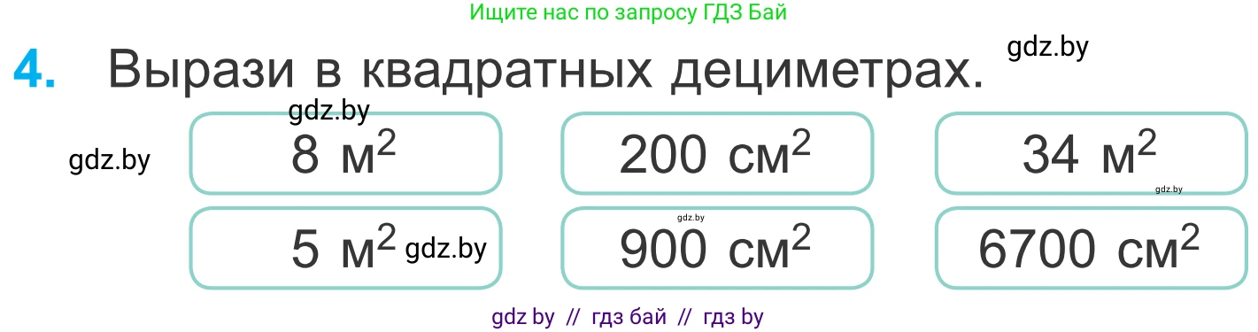 Математика, 4 класс Учебник, авторы: Муравьева Галина Леонидовна, Урбан Мария Анатольевна, издательство Национальный институт образования, Минск, 2022, розового цвета, Часть 1, страница 76, номер 4, Условие